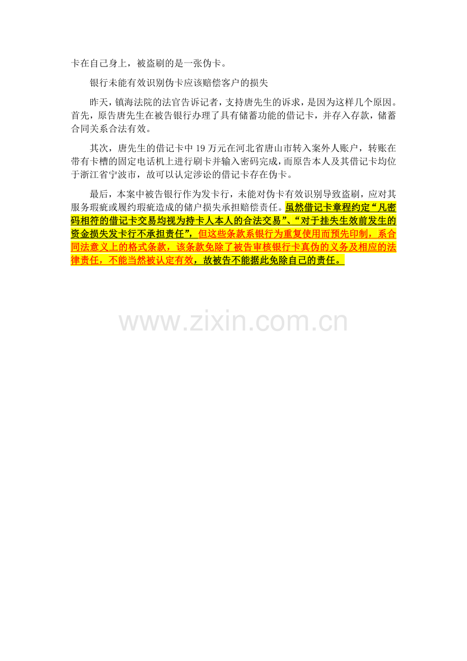 银行赔偿个人被盗存款法律案例.docx_第2页