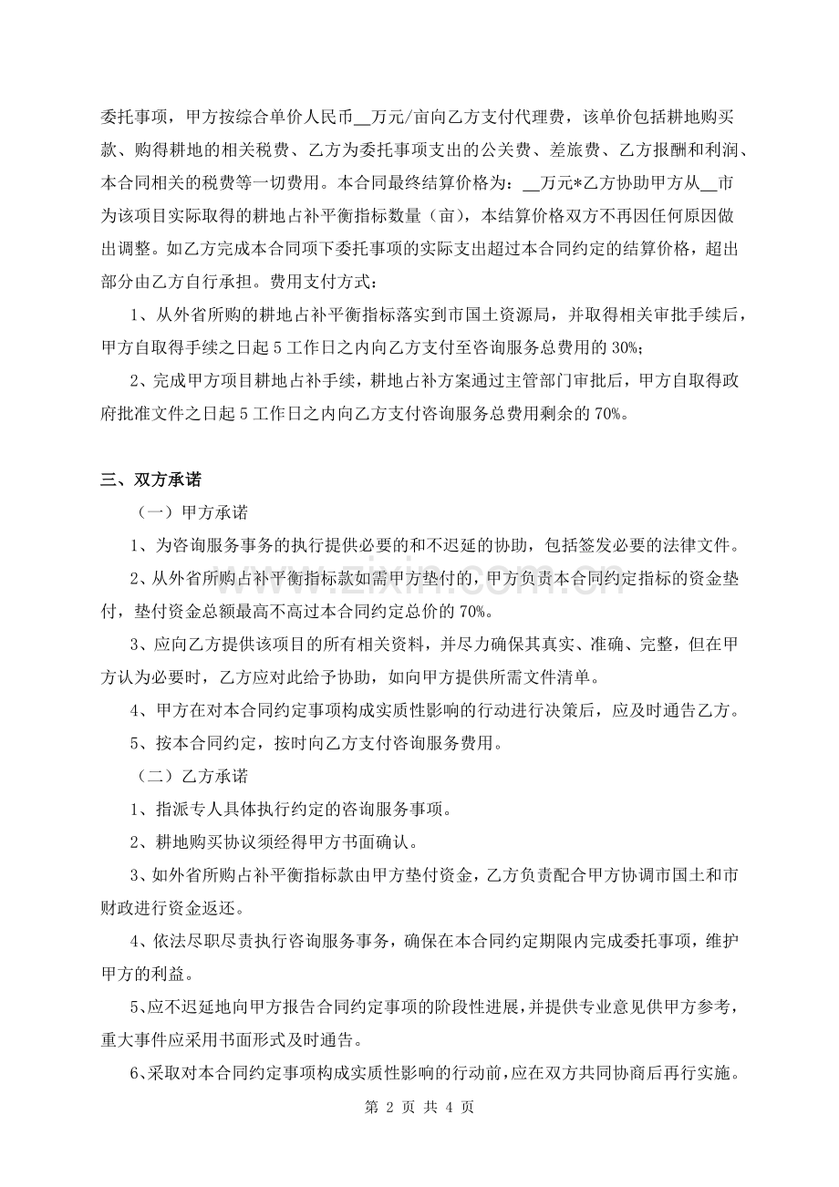 购买耕地占补指标的咨询服务协议.docx_第2页