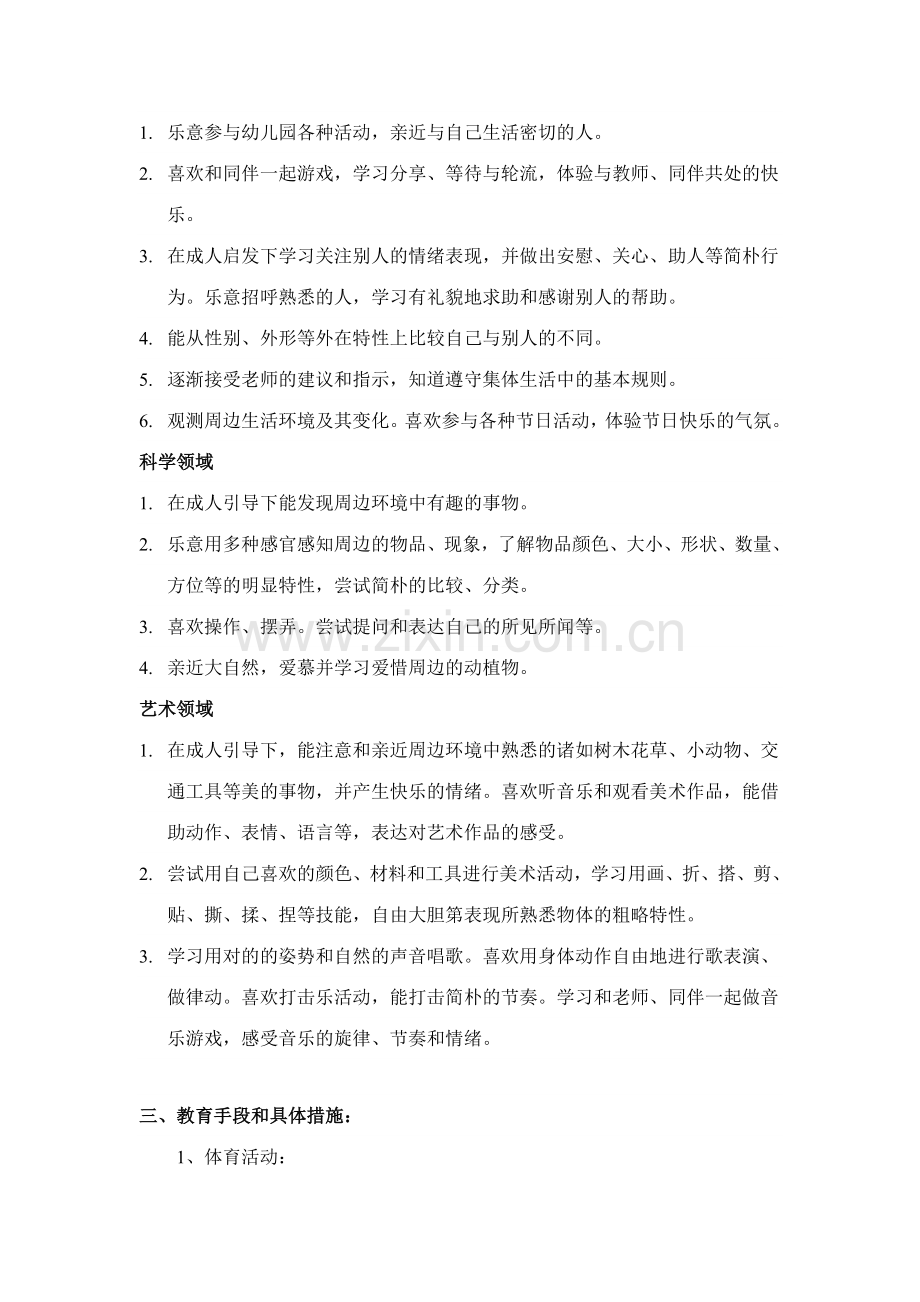 小班第一学期教学目标及内容.doc_第2页