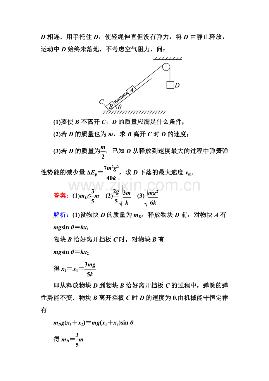 2016届高考物理第二轮专题提升突破复习题31.doc_第2页