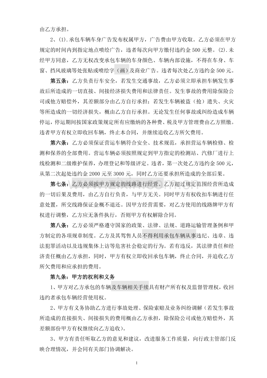 车辆承包经营合同070508.doc_第2页