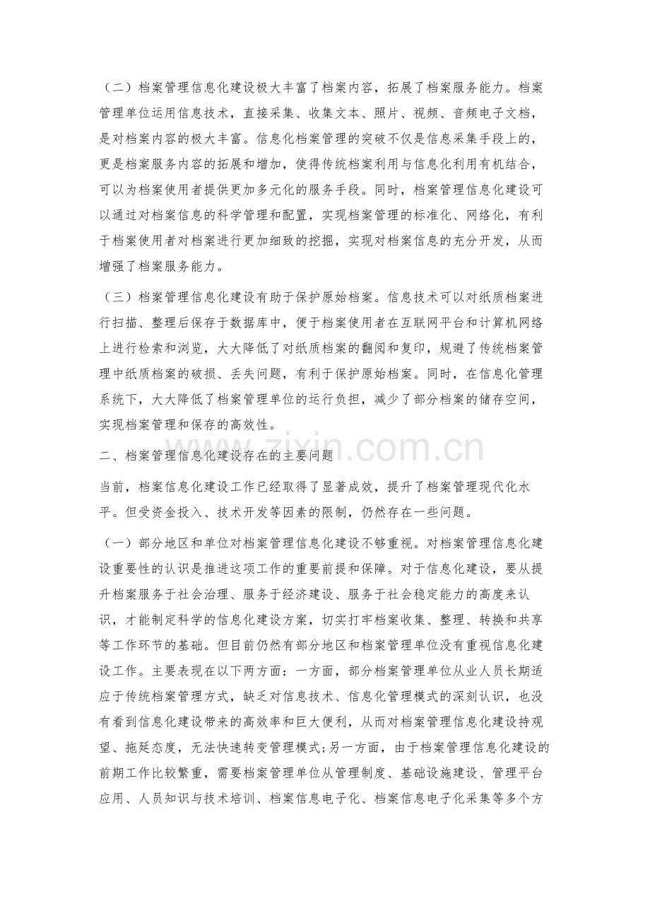 浅议档案管理信息化建设的策略.docx_第2页