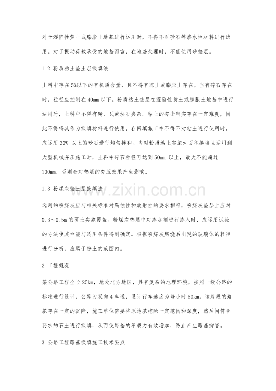 路基换填技术在公路工程中的实践.docx_第2页