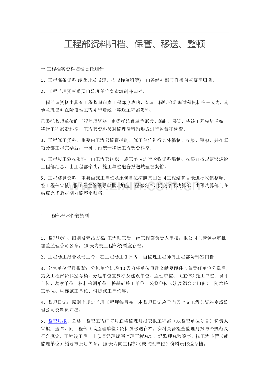 工程部资料归档、保管、移交、整理.docx_第1页