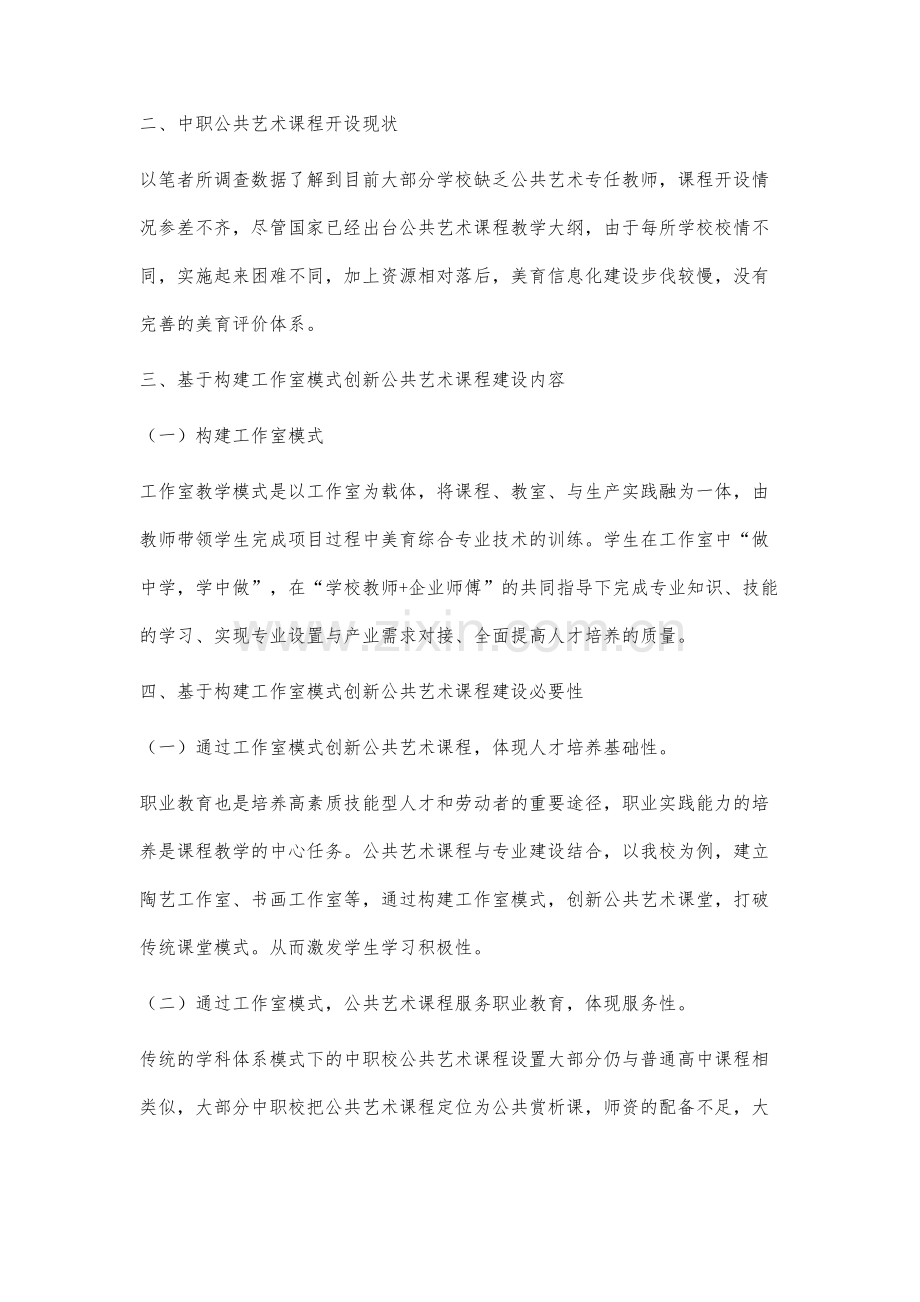 你中有我、我中有你-共建美育新成果.docx_第2页