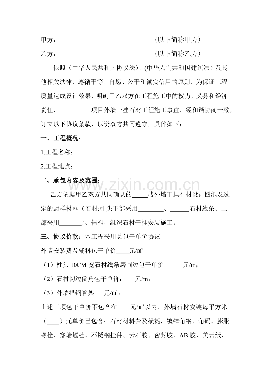 外墙干挂石材合同书.doc_第2页