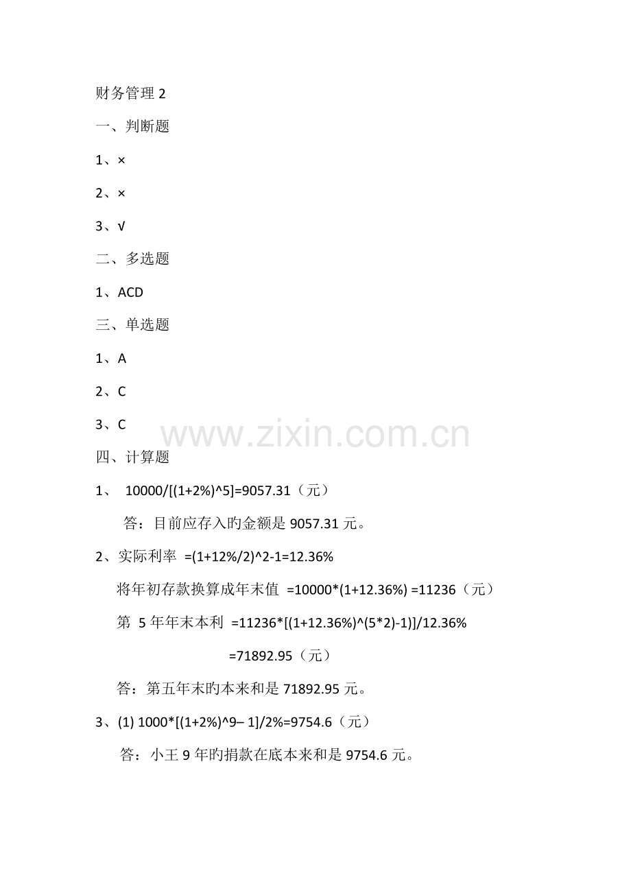华科财务管理答案.docx_第2页