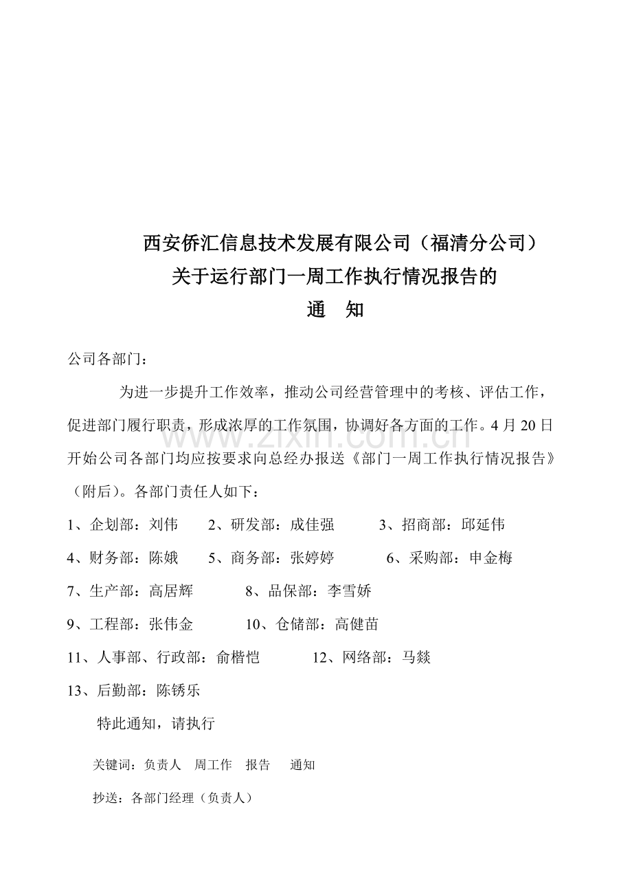 周工作报告制度.doc_第1页