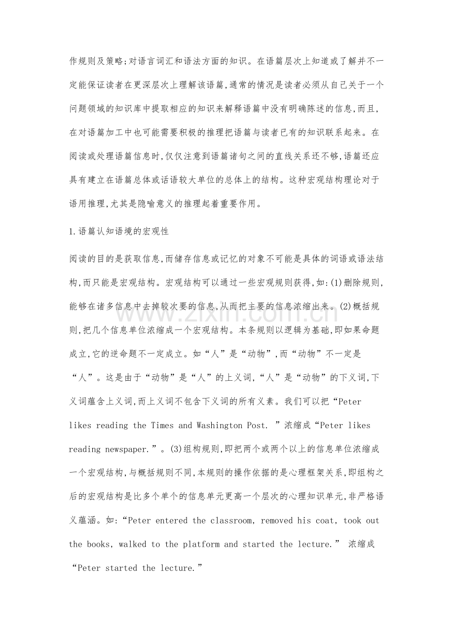 语篇认知语境对文学中新隐喻理解的影响.docx_第2页