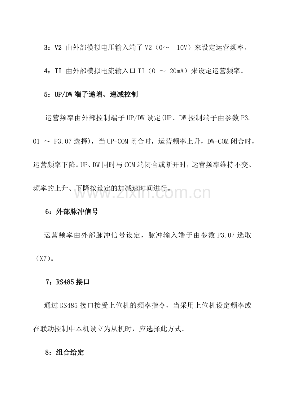 欧陆变频器使用手册功能参数详细说明.doc_第2页