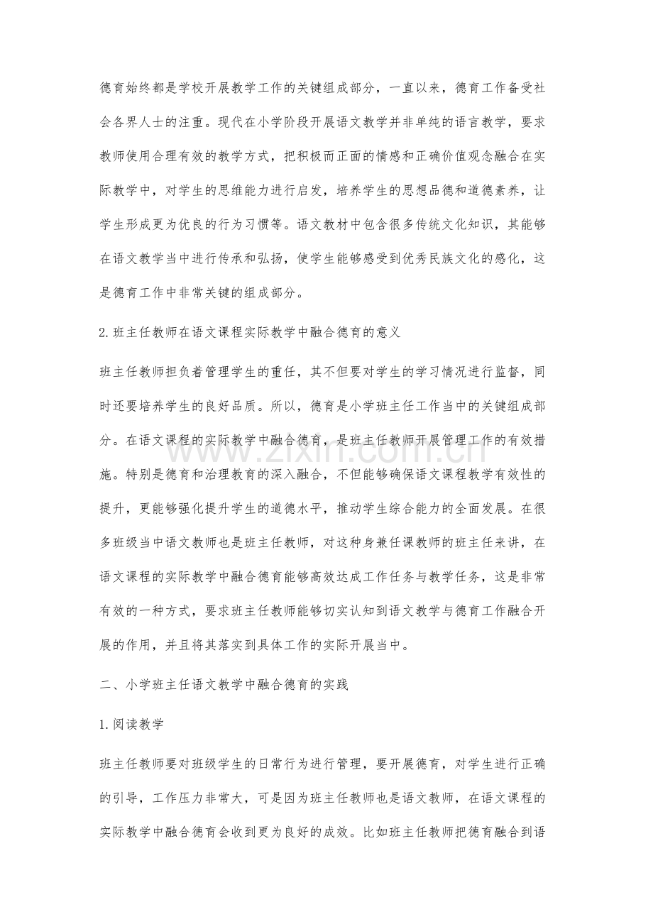 小学班主任语文教学中德育的实践研究.docx_第2页