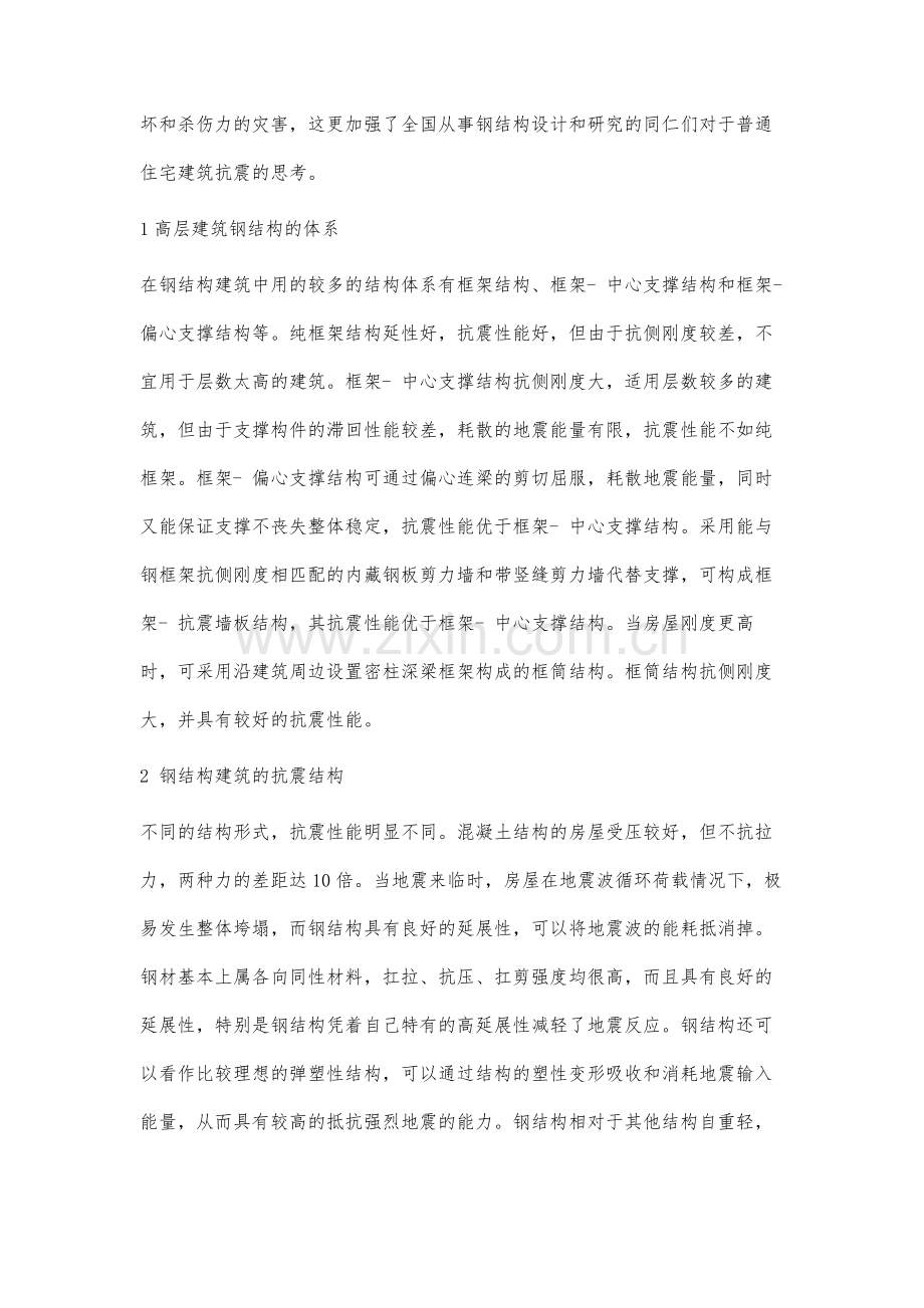 高层钢结构抗震性能分析.docx_第2页