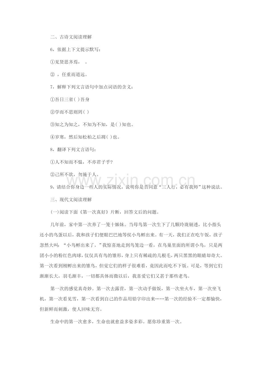 七年级语文上册单元同步练习卷8.doc_第2页