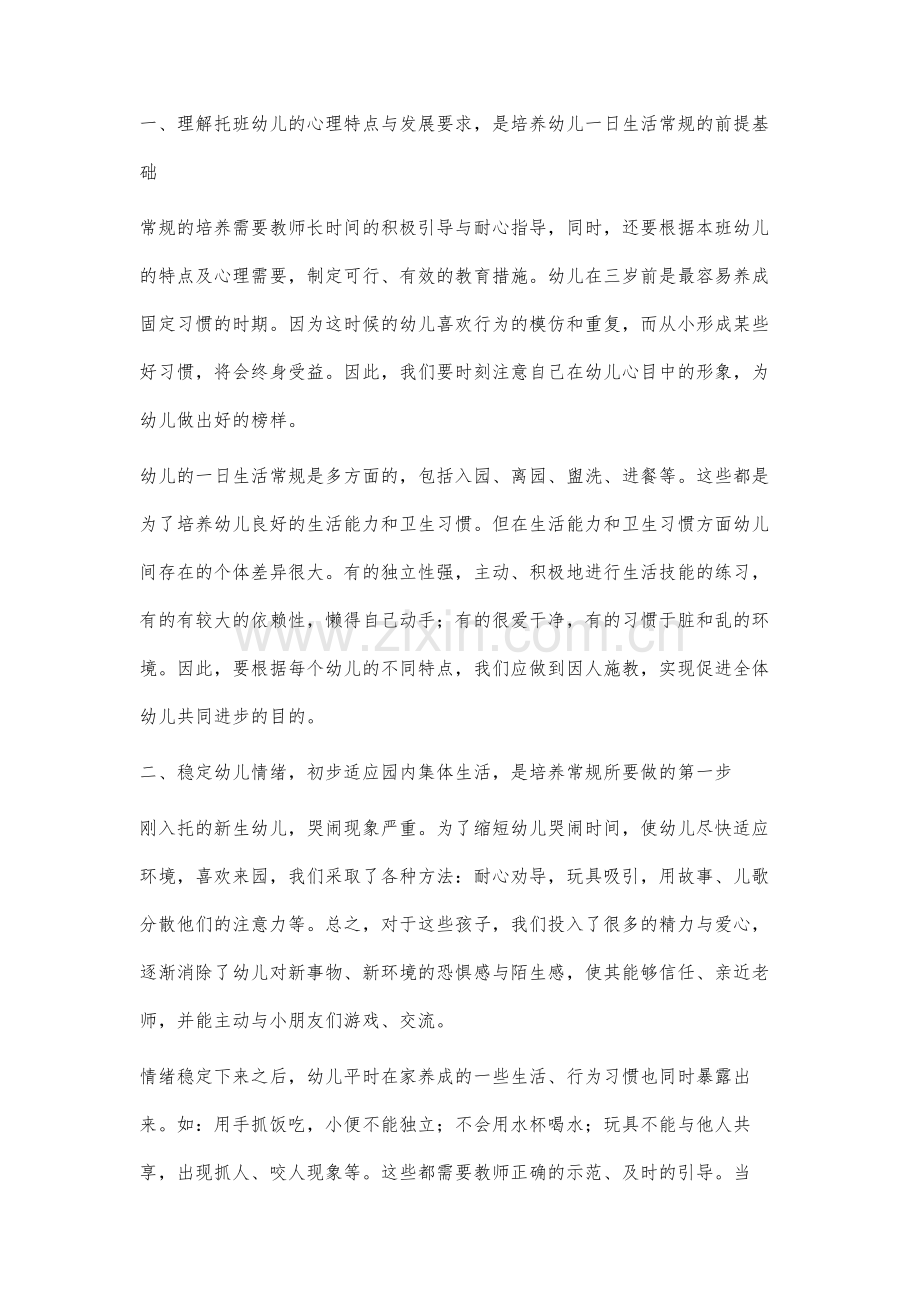 如何培养幼儿一日常规与良好习惯的形成.docx_第2页