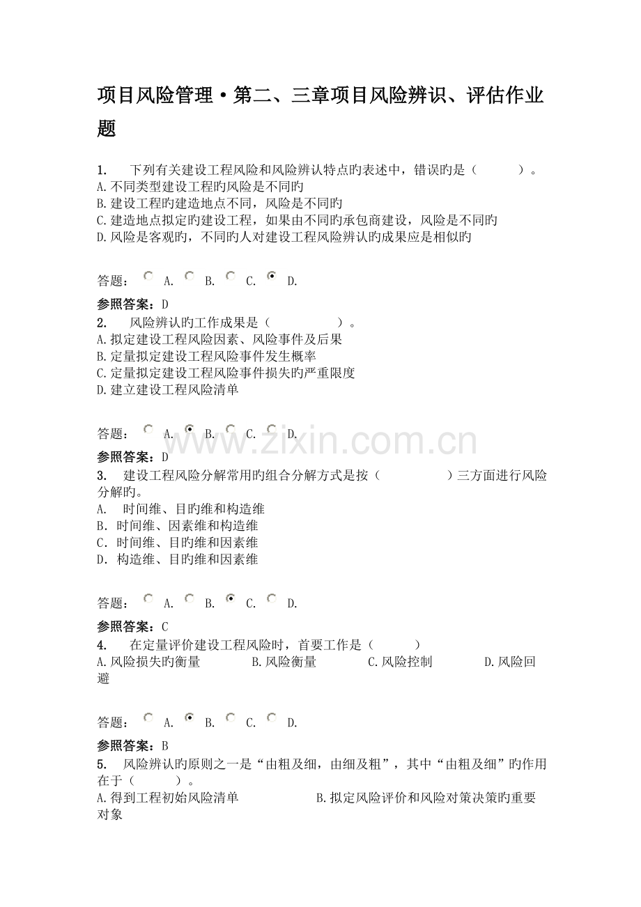 华工-第二次作业-项目风险管理.doc_第1页