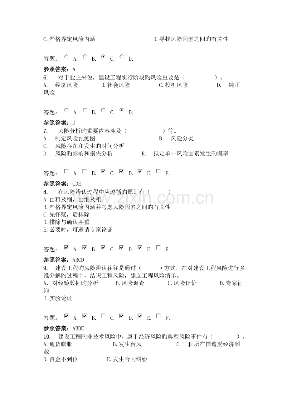 华工-第二次作业-项目风险管理.doc_第2页