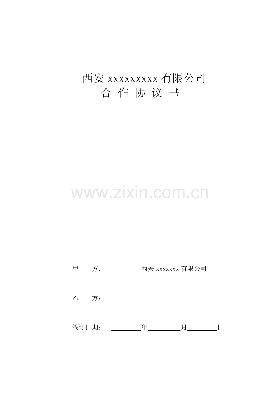 医美合作协议书.doc_第1页