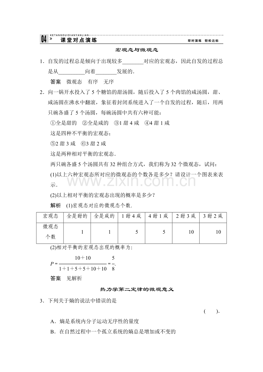 高二物理上册课堂对点演练检测试题79.doc_第1页