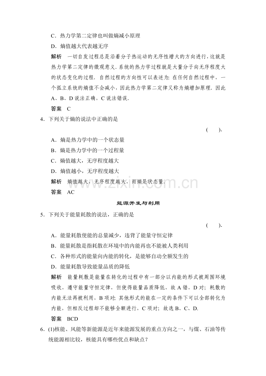 高二物理上册课堂对点演练检测试题79.doc_第2页