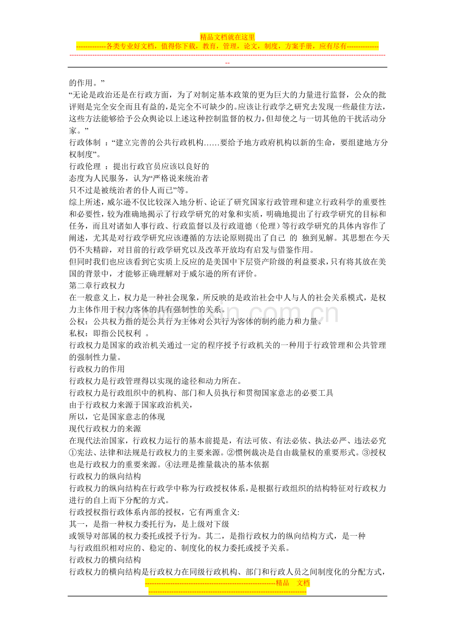 安全工程行政管理复习.doc_第2页