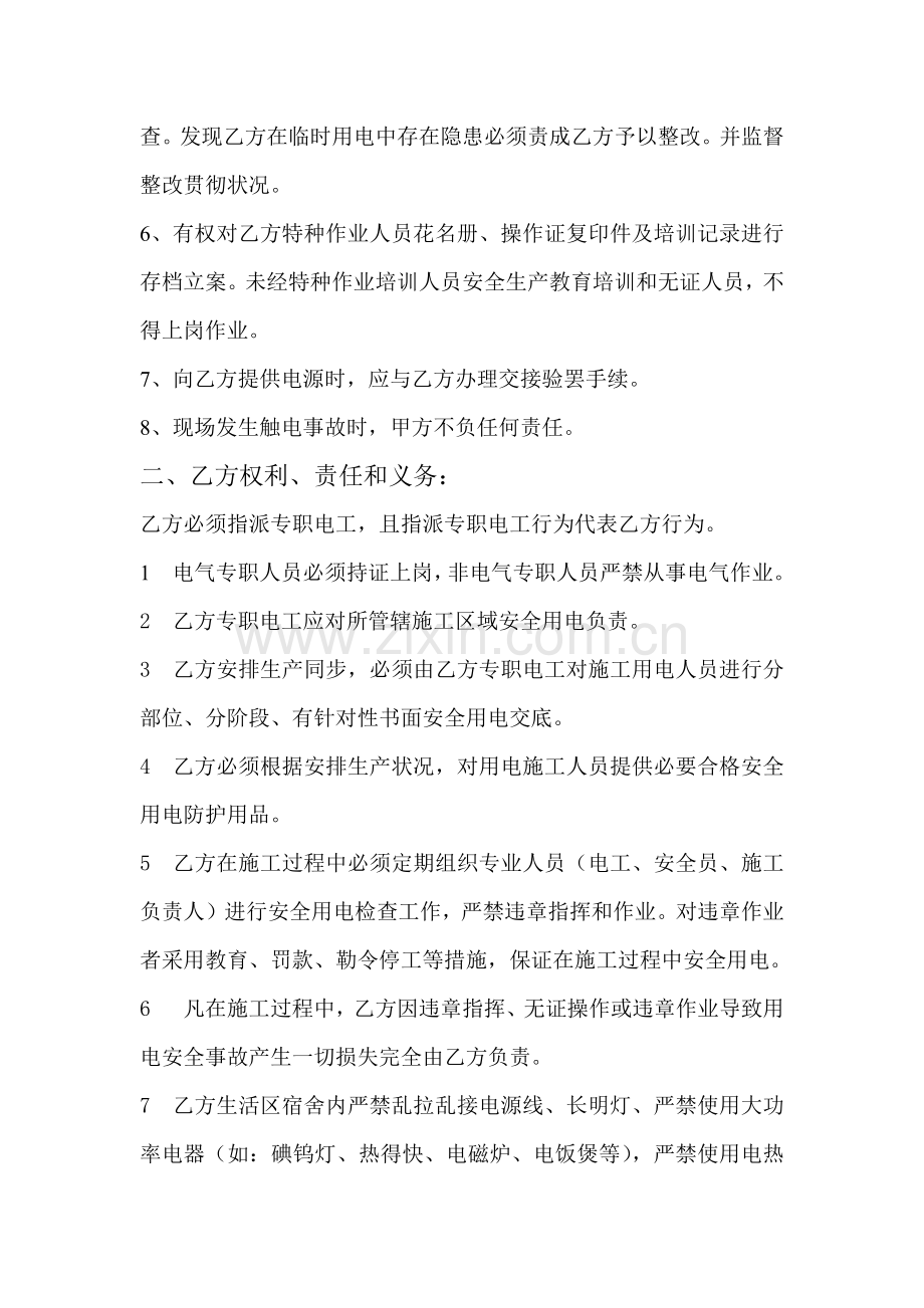 施工现场临时用电安全管理协议书范文.docx_第2页