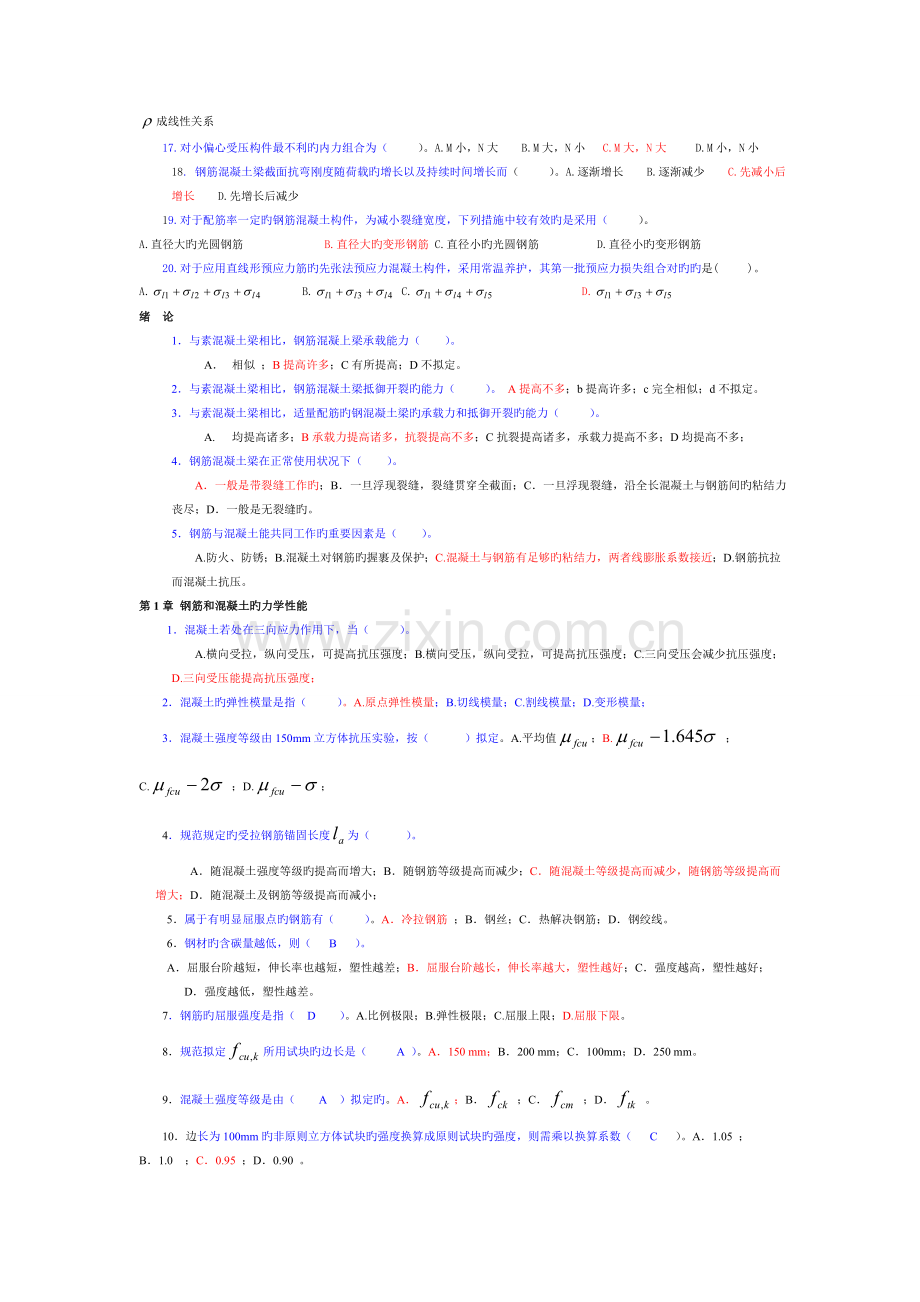 混凝土选择题.doc_第2页