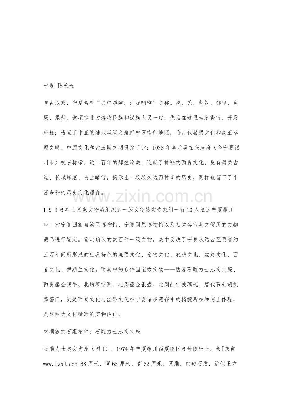 贺兰山下的文明见证-对宁夏6件国宝级文物的探析.docx_第2页