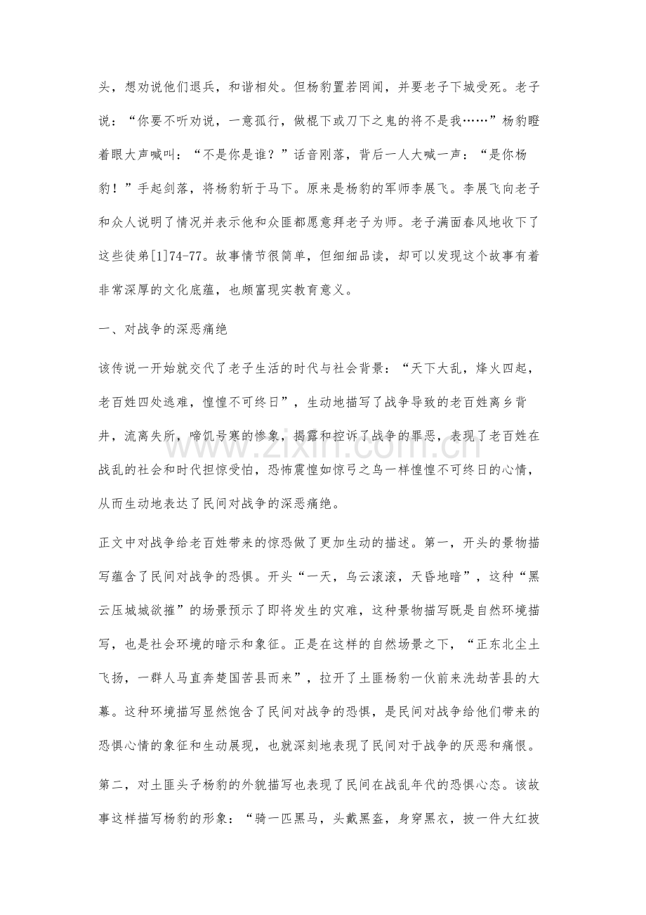 鹿邑老子城头讲学传说研究.docx_第2页