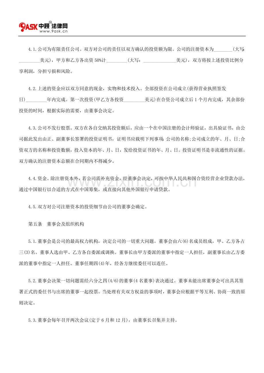 广东省中外合资经营企业合同.doc_第2页