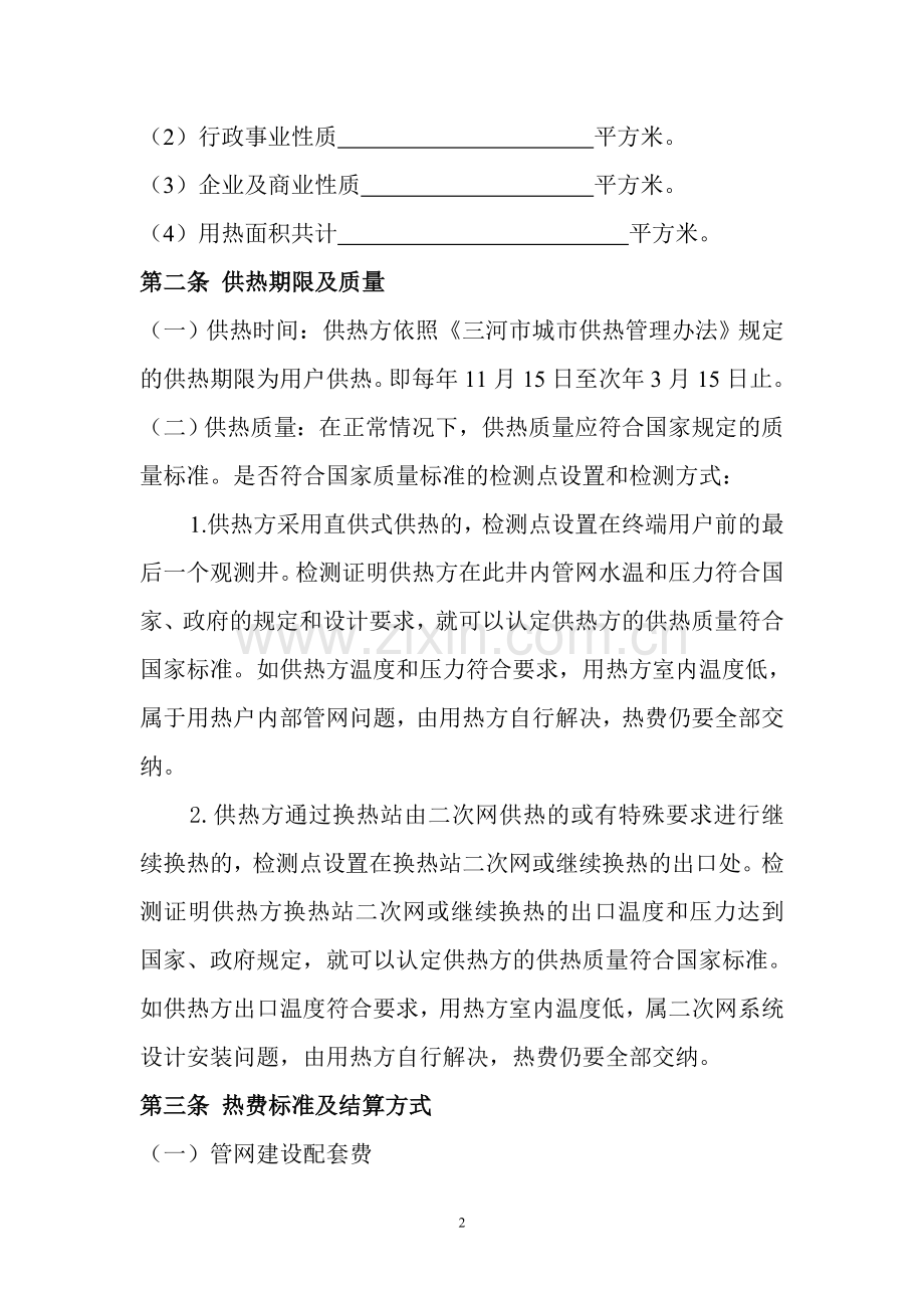 供用热力合同-范本.doc_第2页