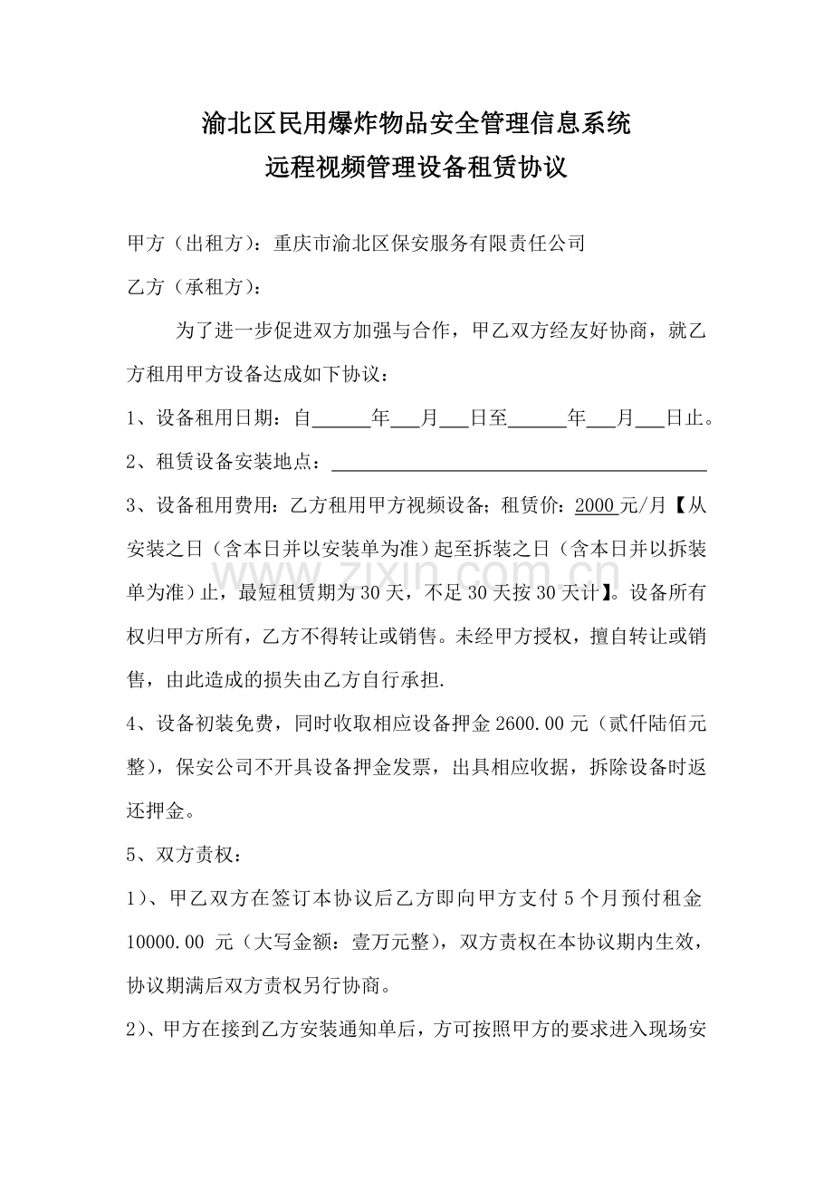 远程监控租赁协议.doc_第1页