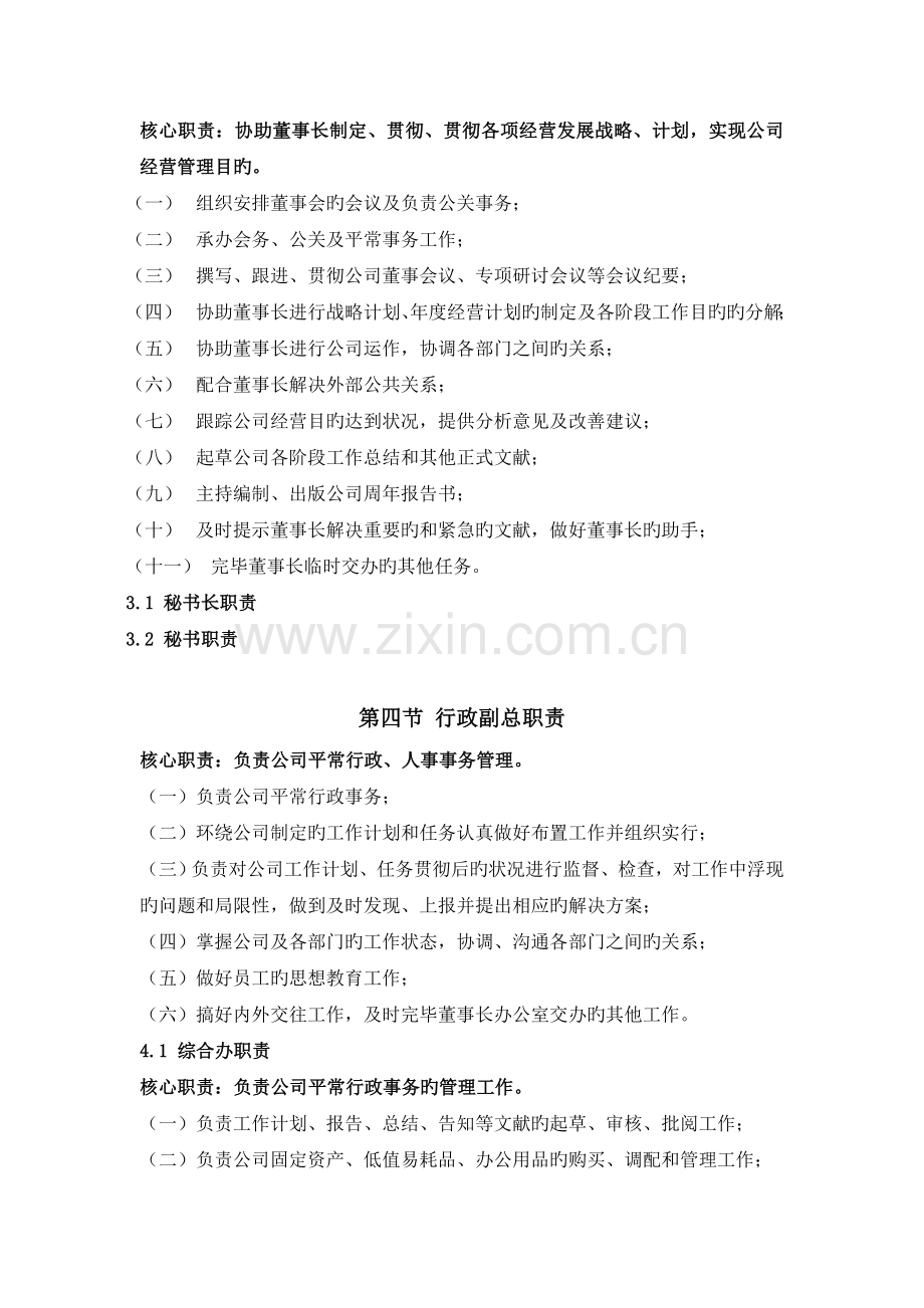 投资策划公司各部门岗位职责.doc_第2页