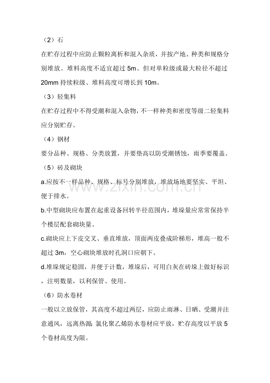 现场材料设备存放与管理制度.doc_第2页