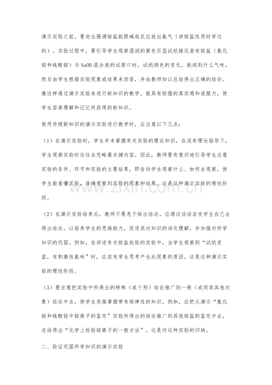 化学课堂演示实验刍议.docx_第2页