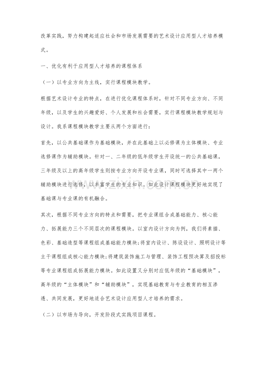 艺术设计应用型人才培养的探索与研究.docx_第2页