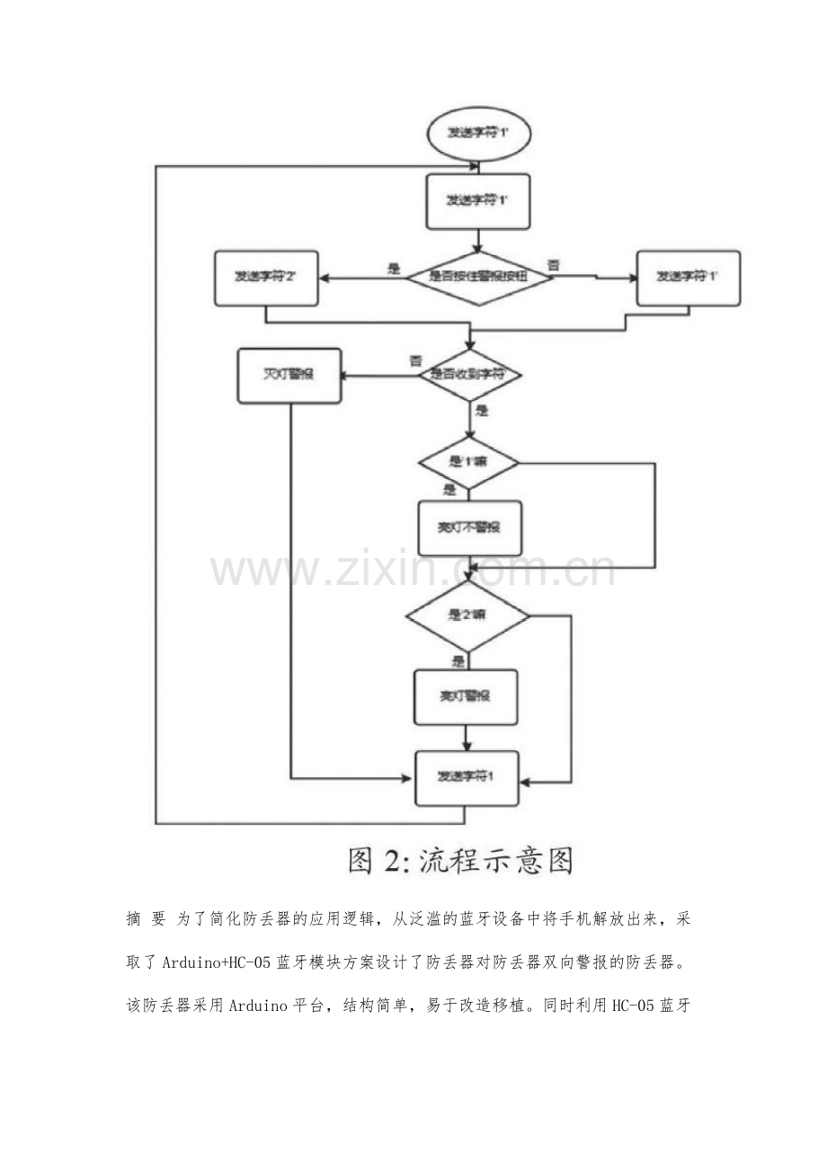 新型防丢防盗警报器设计.docx_第2页