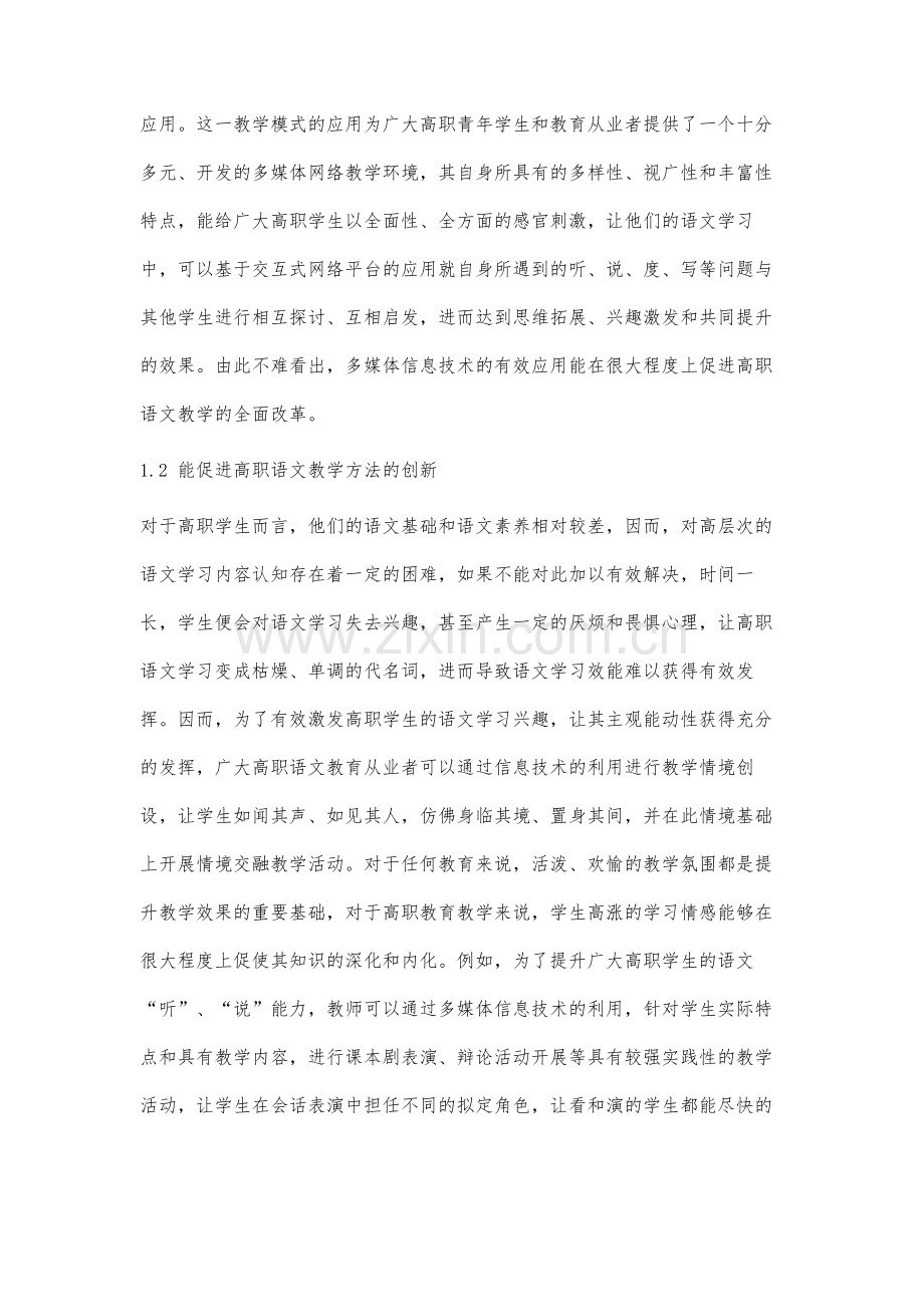 信息技术与高职语文课程的整合性研究.docx_第2页