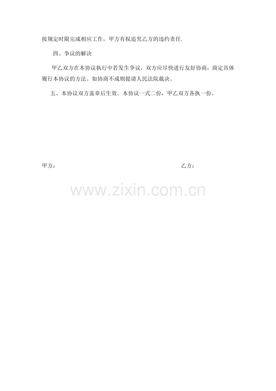 最精简房地产咨询服务协议.doc_第2页