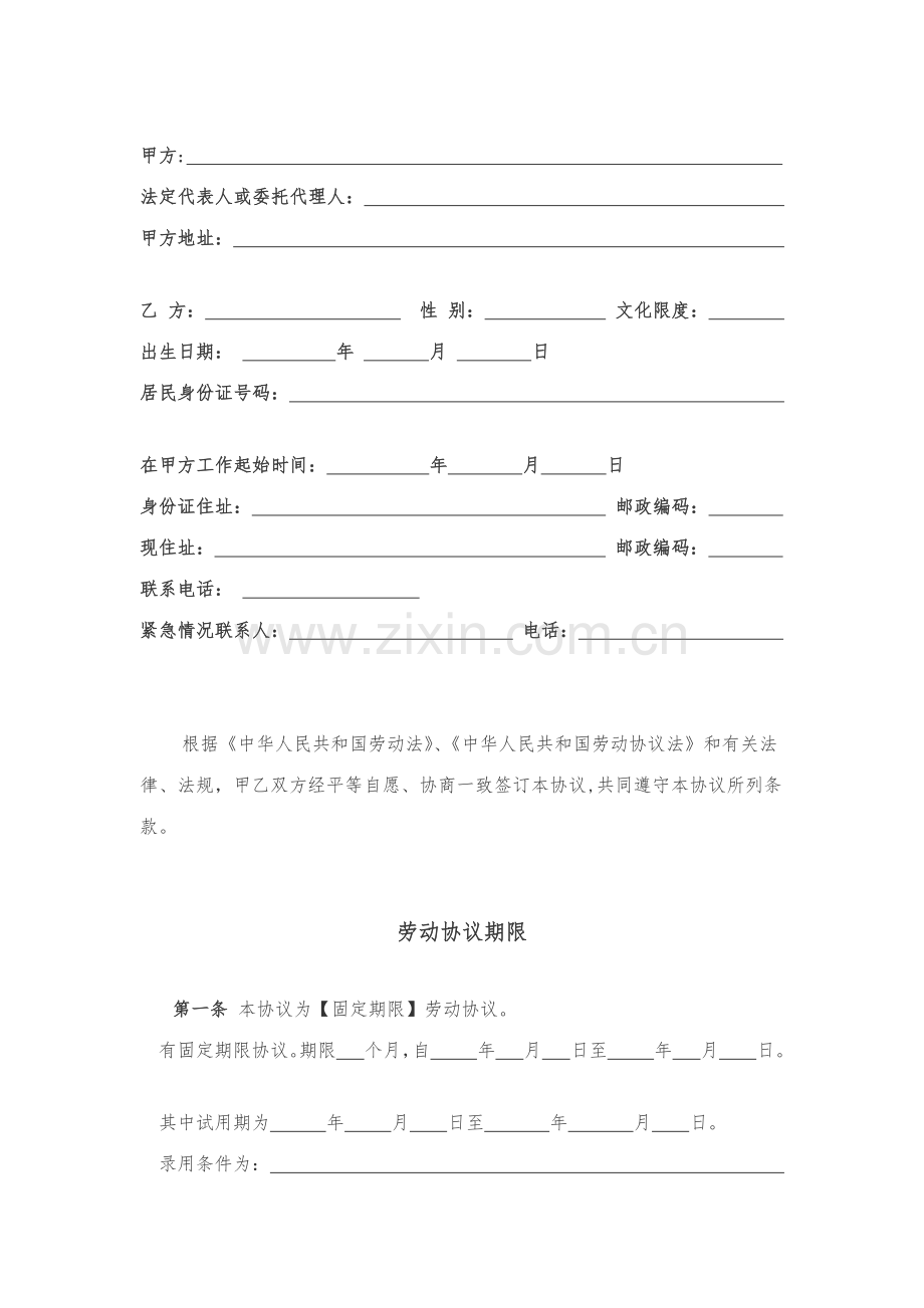高层管理者劳动合同修正版.doc_第2页