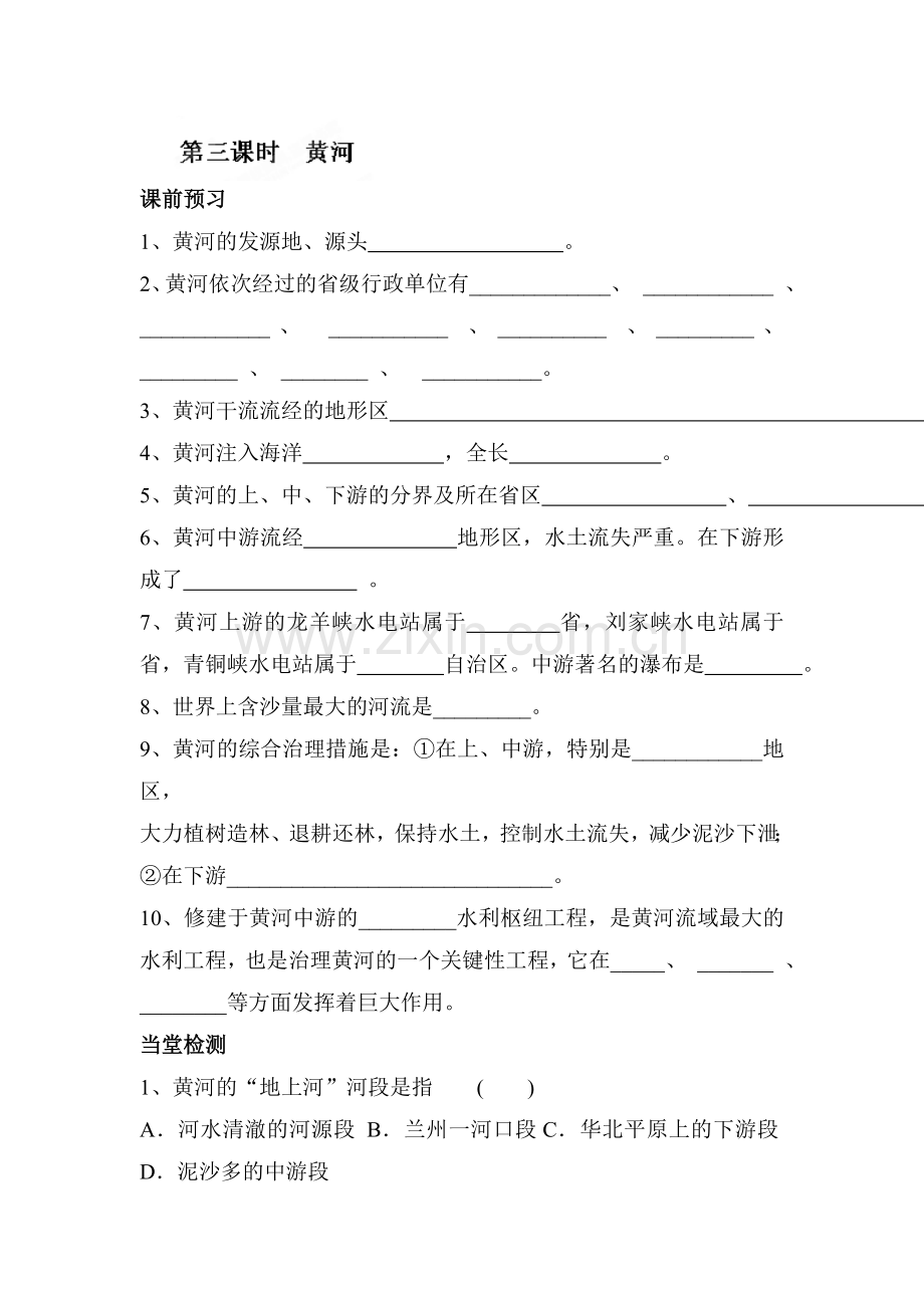 八年级地理上册课时达标检测试卷17.doc_第1页