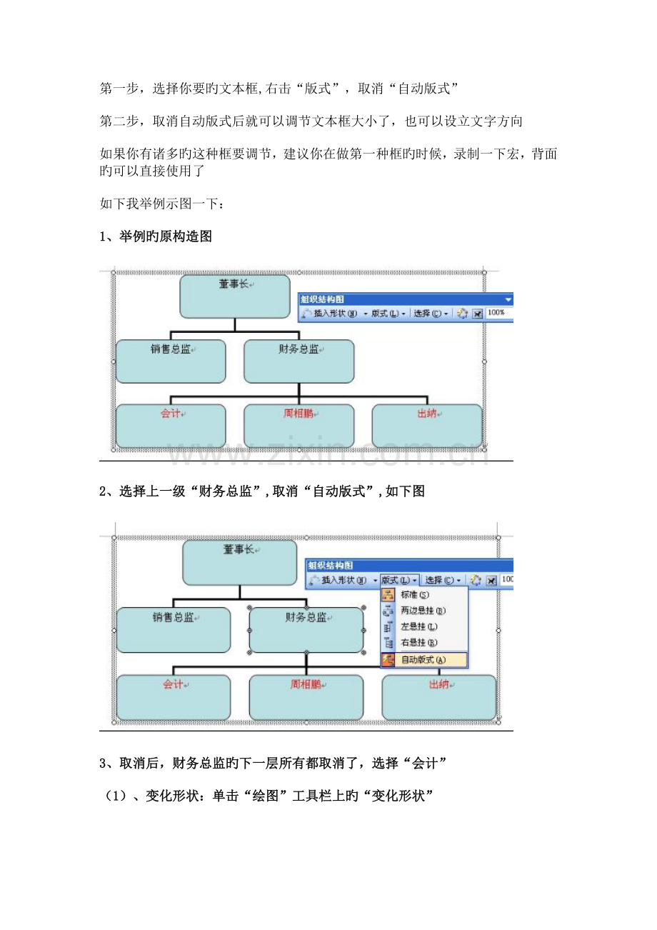 里面组织结构图横框改为竖框.doc_第1页