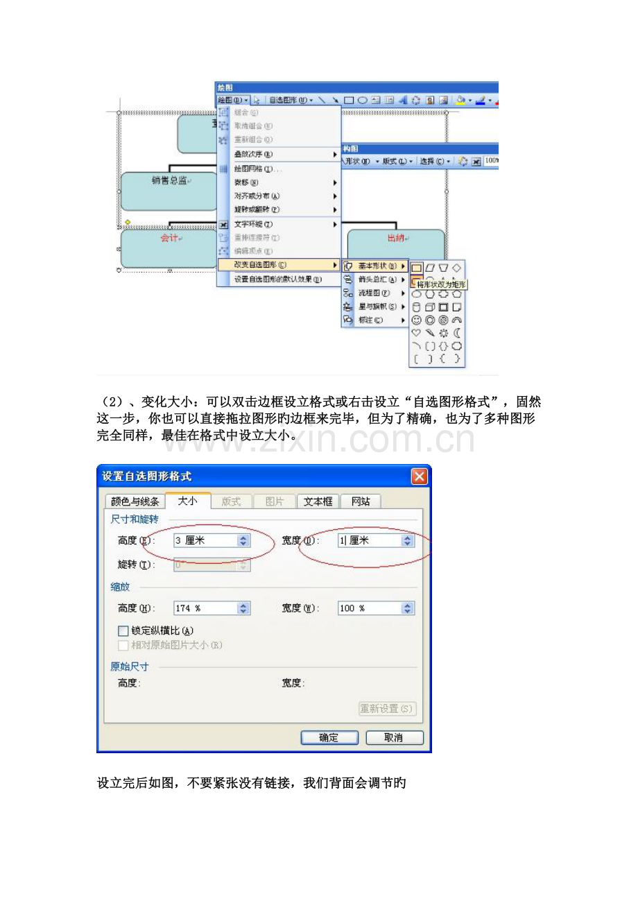 里面组织结构图横框改为竖框.doc_第2页