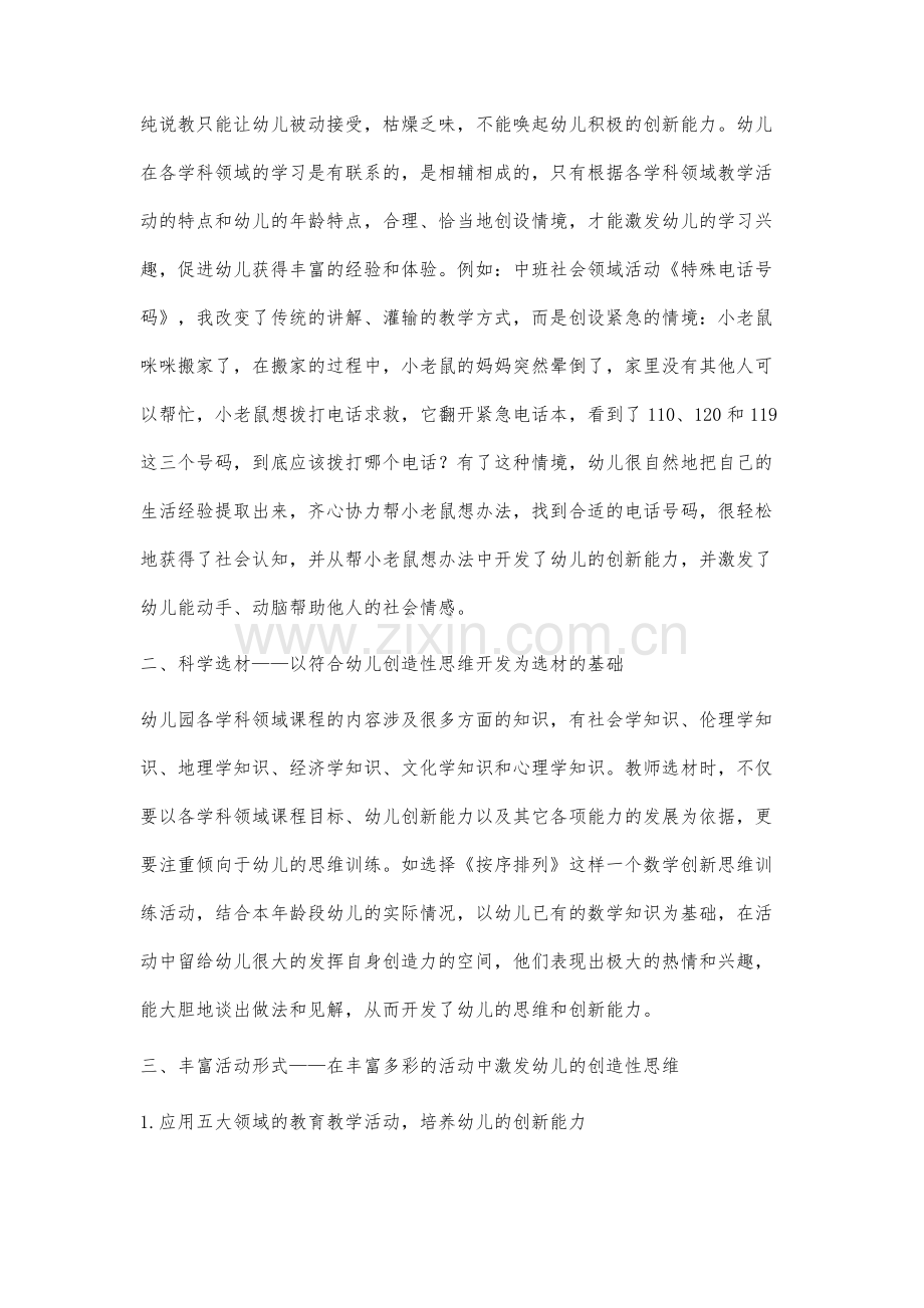 浅议幼儿创新能力的培养途径.docx_第2页