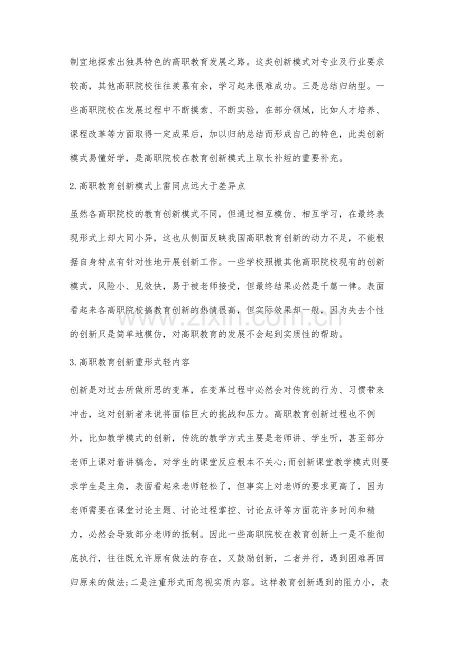 高职教育创新体系的建构分析.docx_第2页