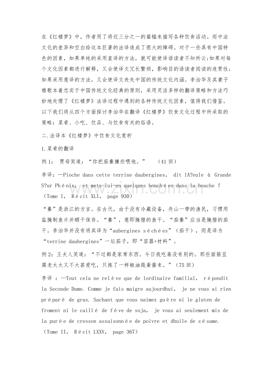 法译本《红楼梦》中饮食文化的翻译策略.docx_第2页