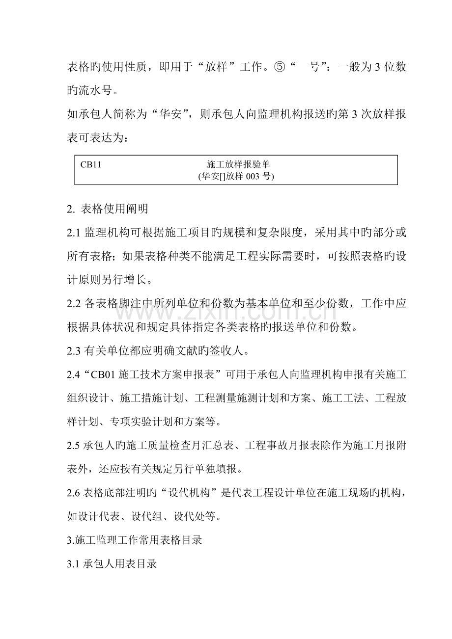 水利水电工程常用表格.doc_第2页