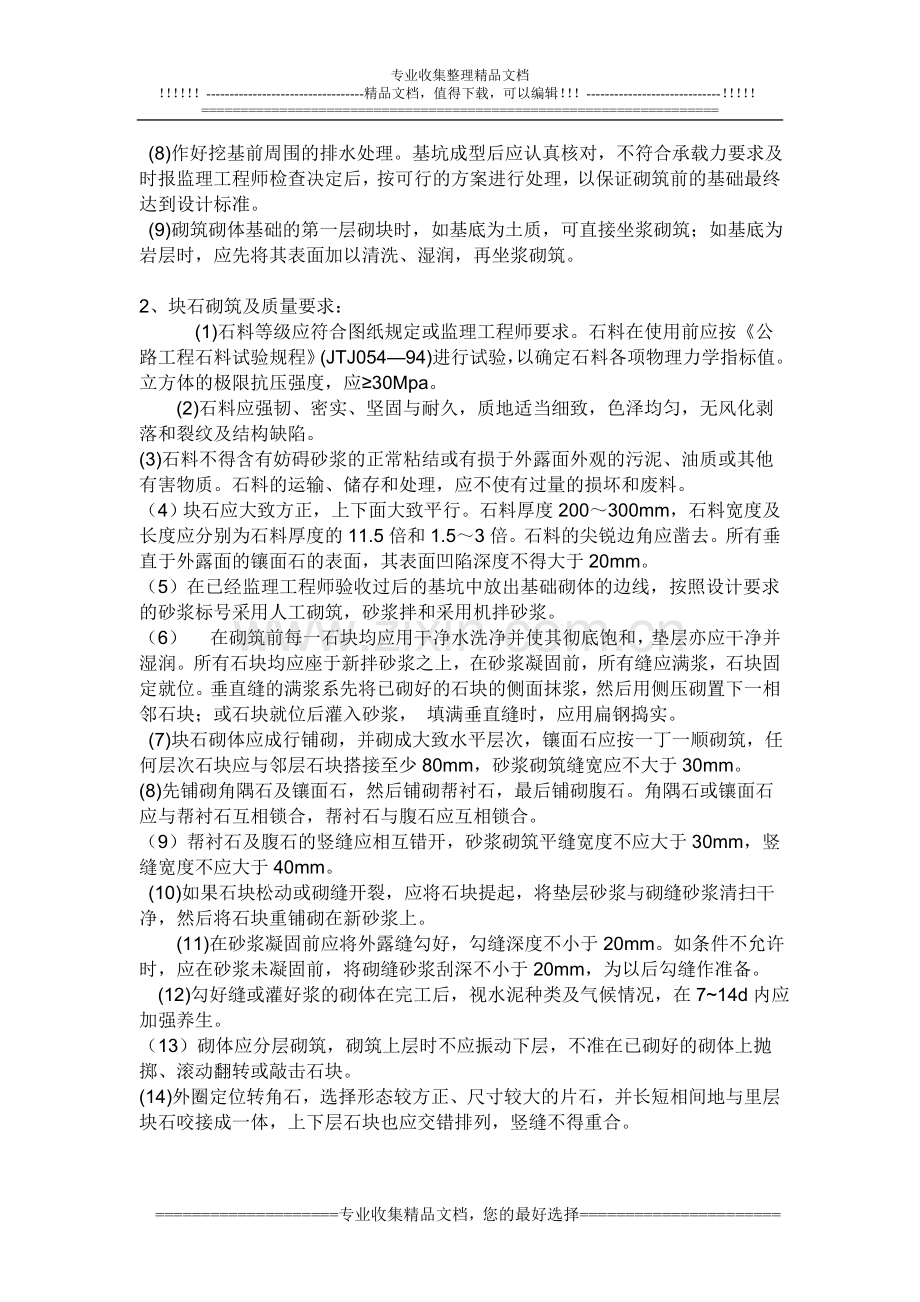 某高速公路I1合同段挡土墙施工方案.doc_第2页