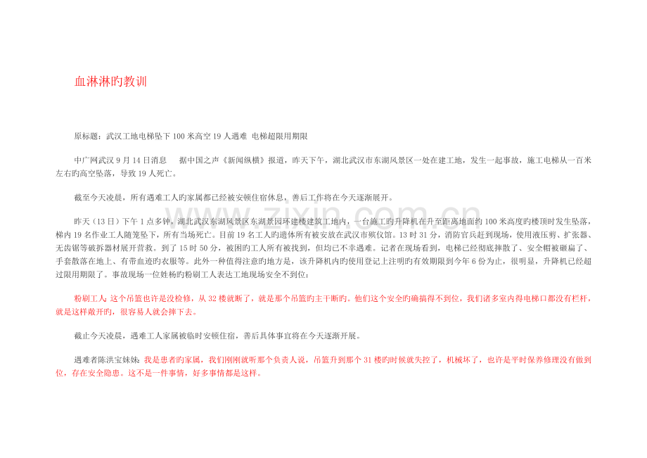 建筑工地工地人货梯事故案例.docx_第1页