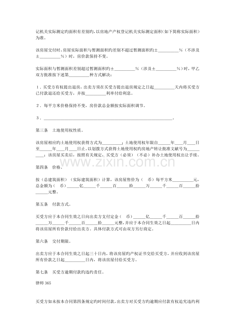 房屋买卖合同出卖方.doc_第2页