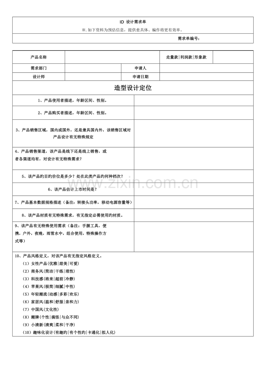 产品ID设计需求单.doc_第1页